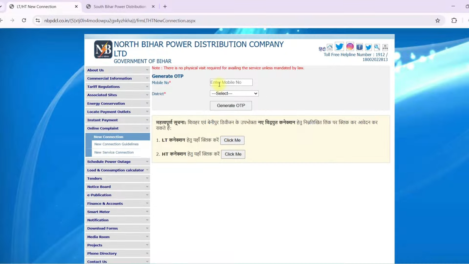 Bihar Naya Bijli Connection Online Apply 2026: 